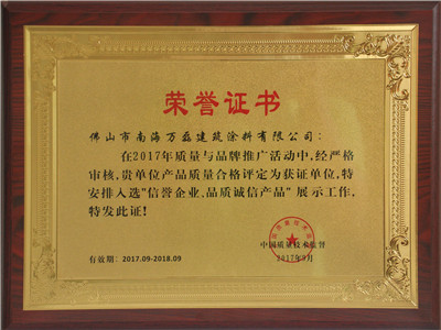 信譽企業(yè)，品質(zhì)誠信產(chǎn)品