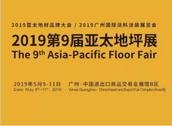 5月9日-11日，萬磊與您相約2019第9屆亞太地坪展