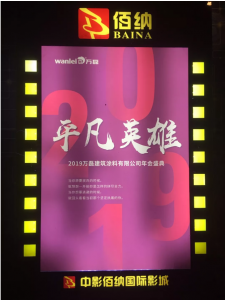 萬磊家宴圓滿落幕，向萬磊平凡英雄致敬！