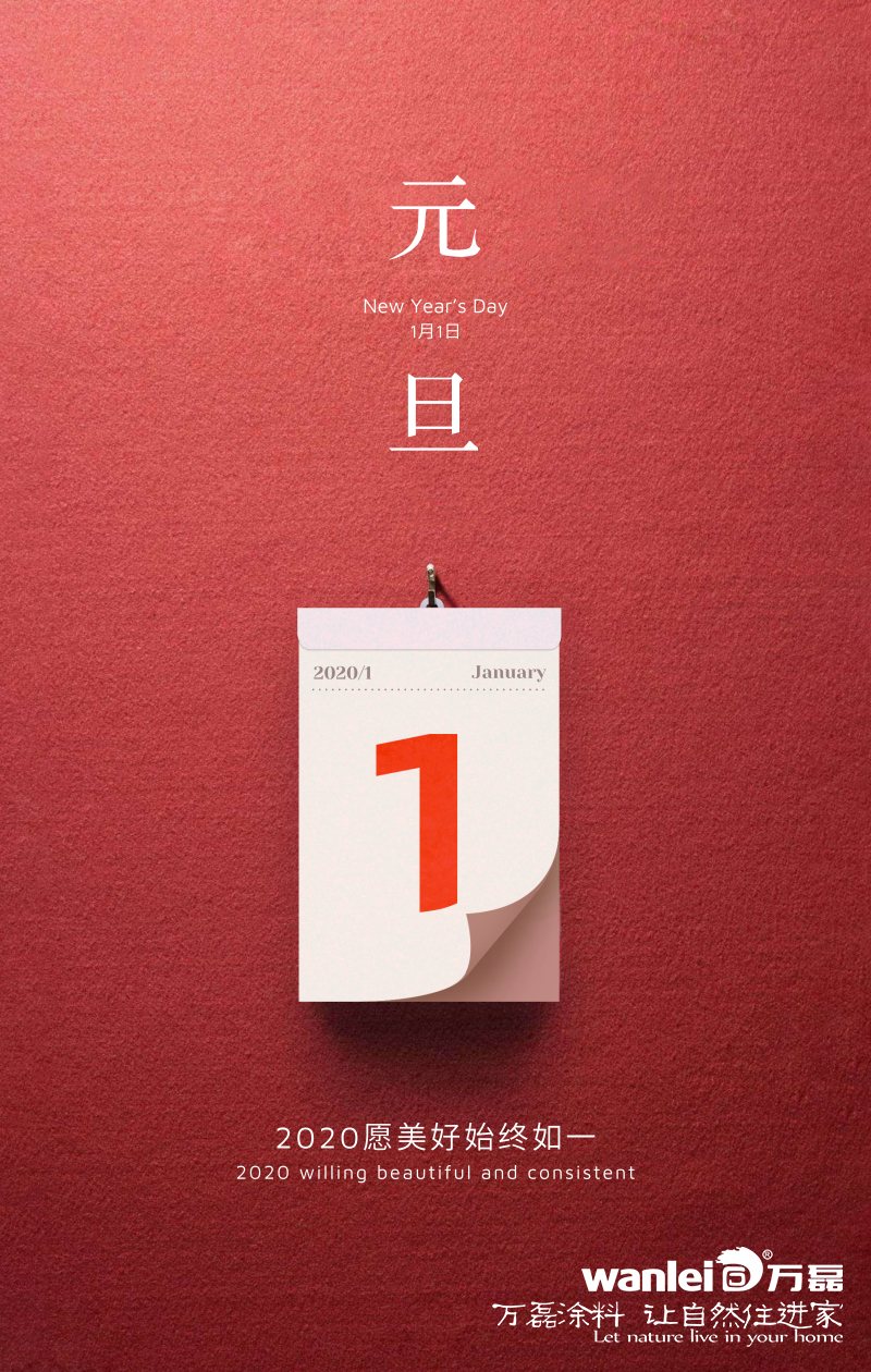 萬磊 | 2020年攜手共創(chuàng)新篇章！
