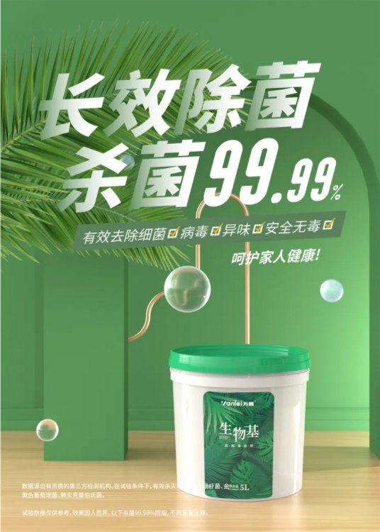 國內(nèi)外雙認(rèn)證 | 萬磊首款電商專供的生物基涂料，抗菌抗病毒還祛甲醛！
