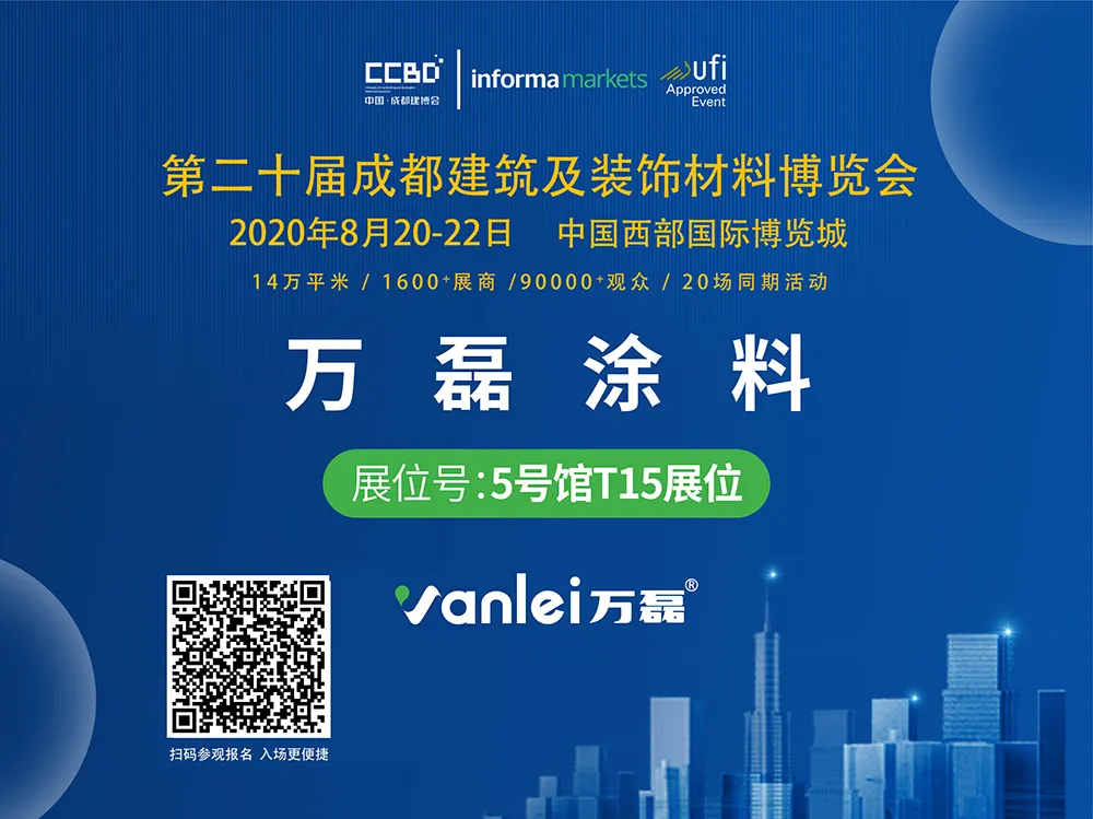 展會(huì)預(yù)告 | 萬磊再出發(fā)，下一站天府之國——成都